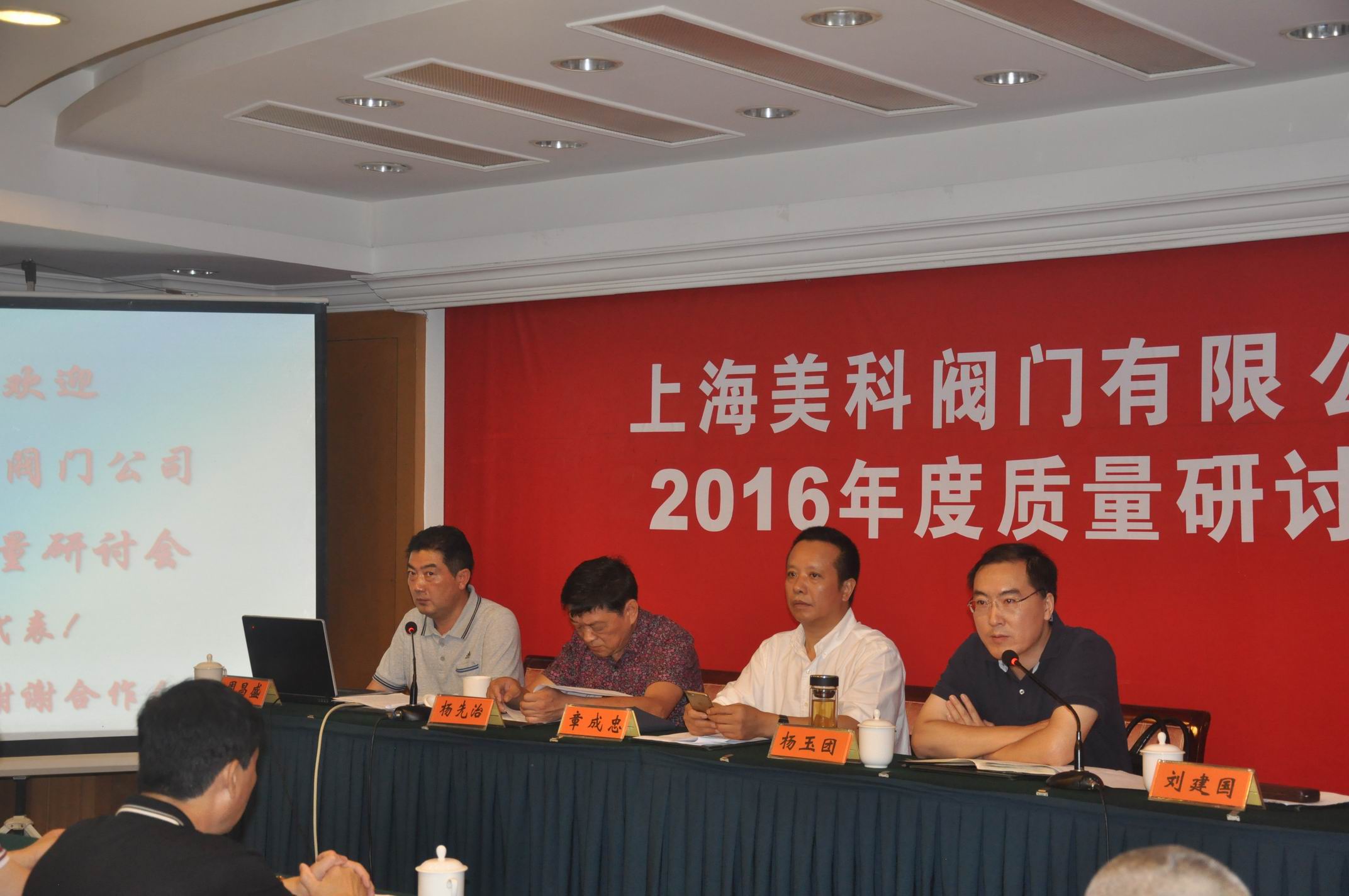 2016年度質量研討會
