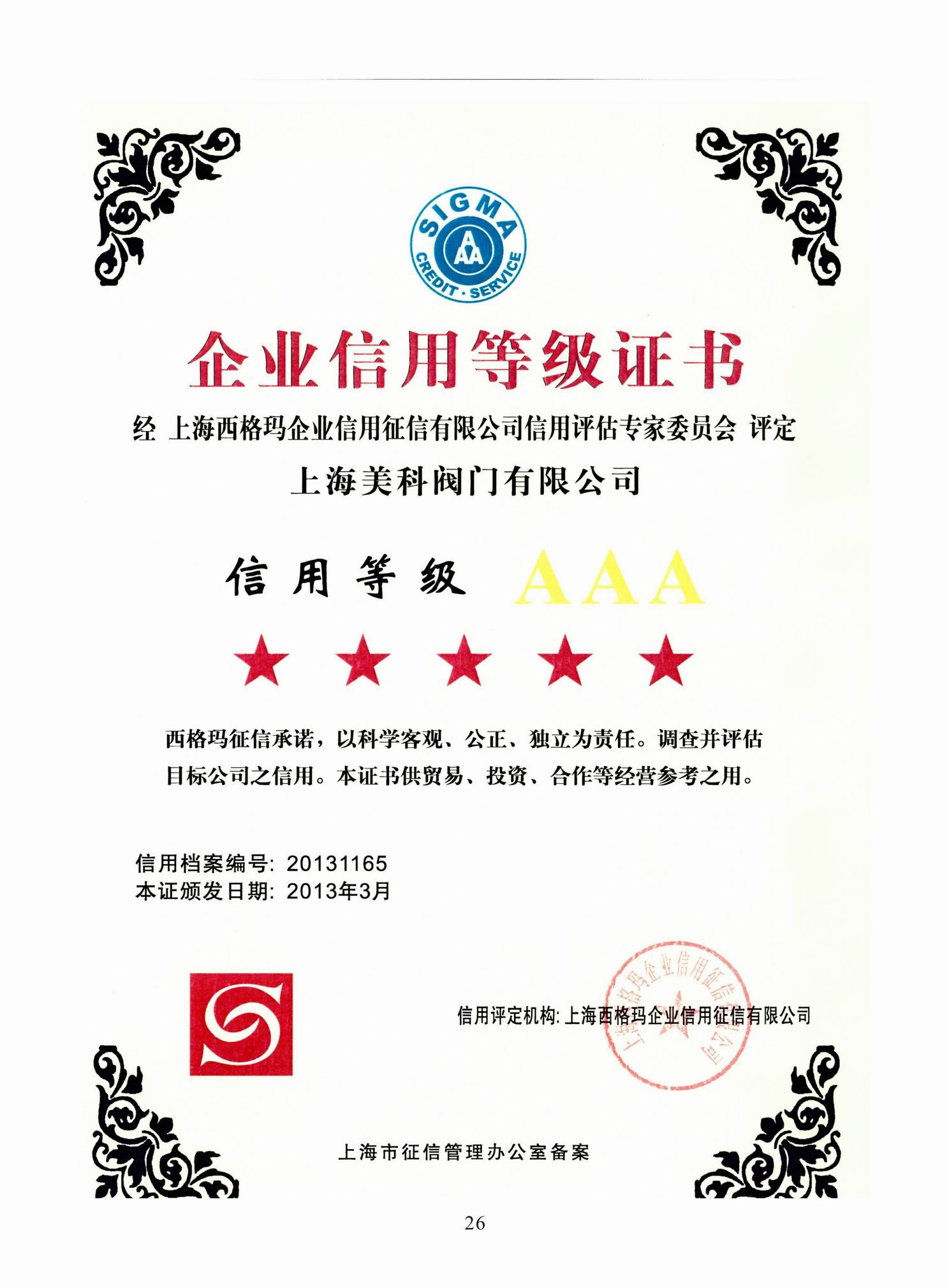 企業信用等級證書