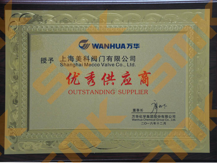 參加萬華化學2016年度優秀供應商表彰大會