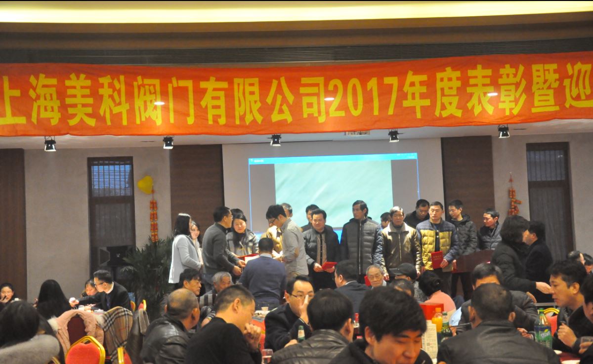 2017年度表彰暨迎新晚會